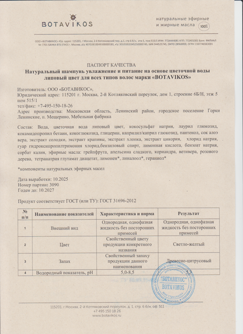 Паспорт №102025